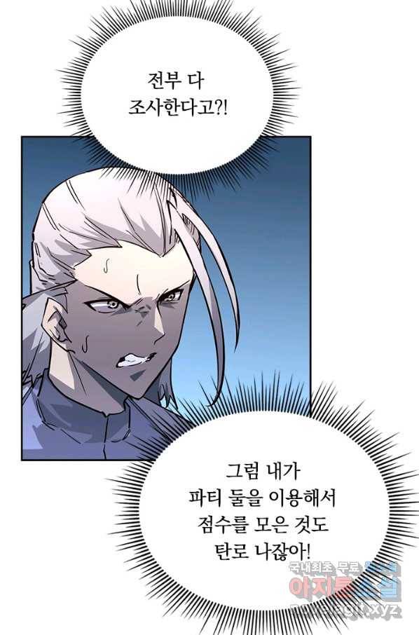 전설 헌터로 키워지는 중입니다 32화 38