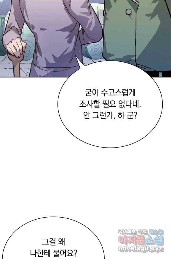 전설 헌터로 키워지는 중입니다 32화 40