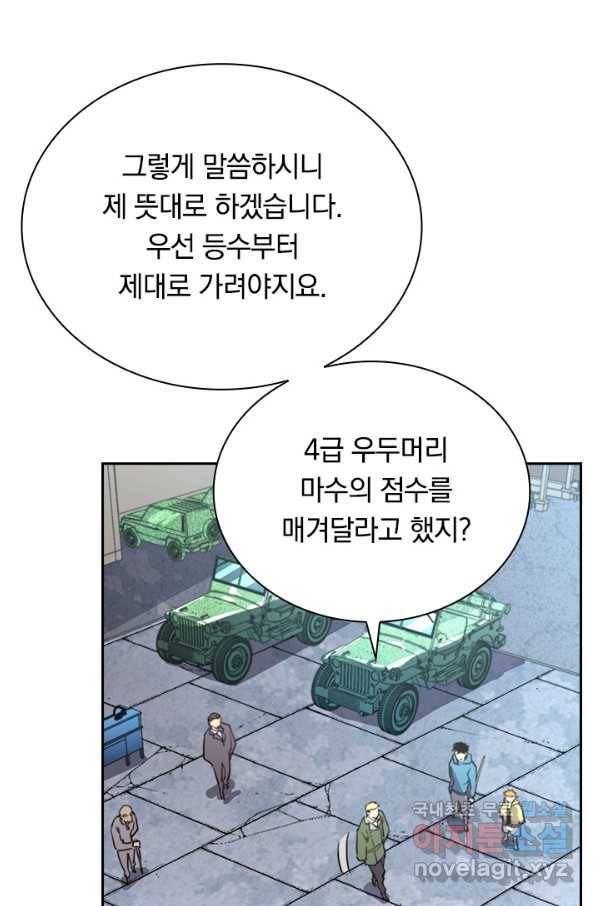 전설 헌터로 키워지는 중입니다 32화 42