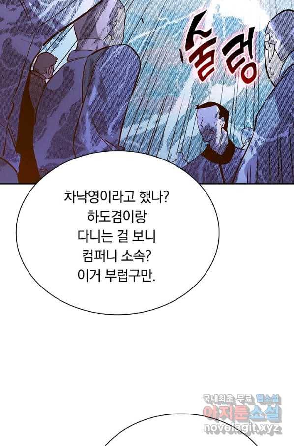 전설 헌터로 키워지는 중입니다 32화 47