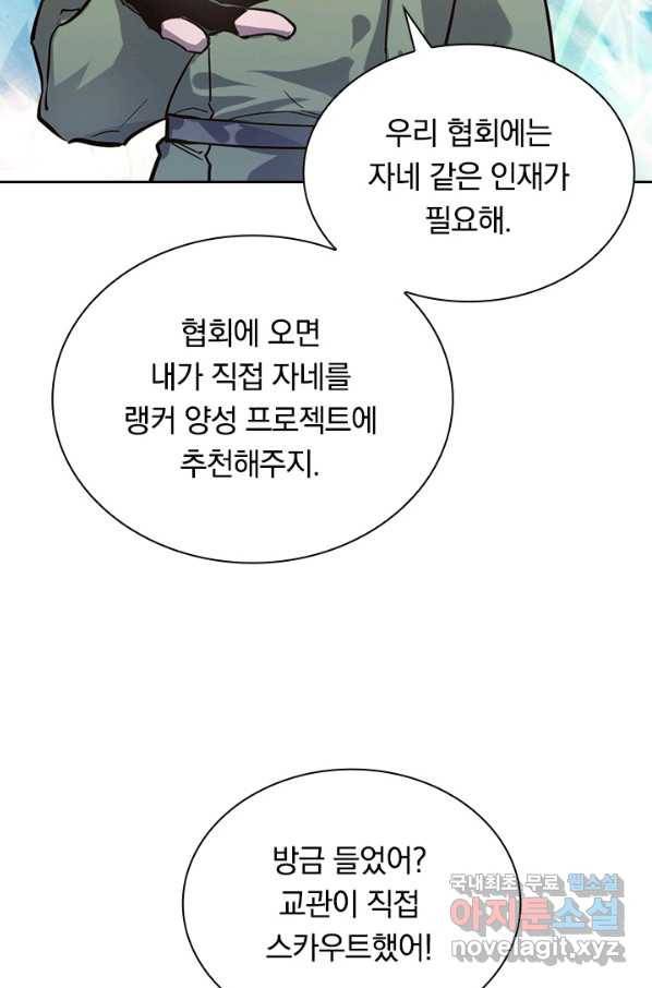 전설 헌터로 키워지는 중입니다 32화 51