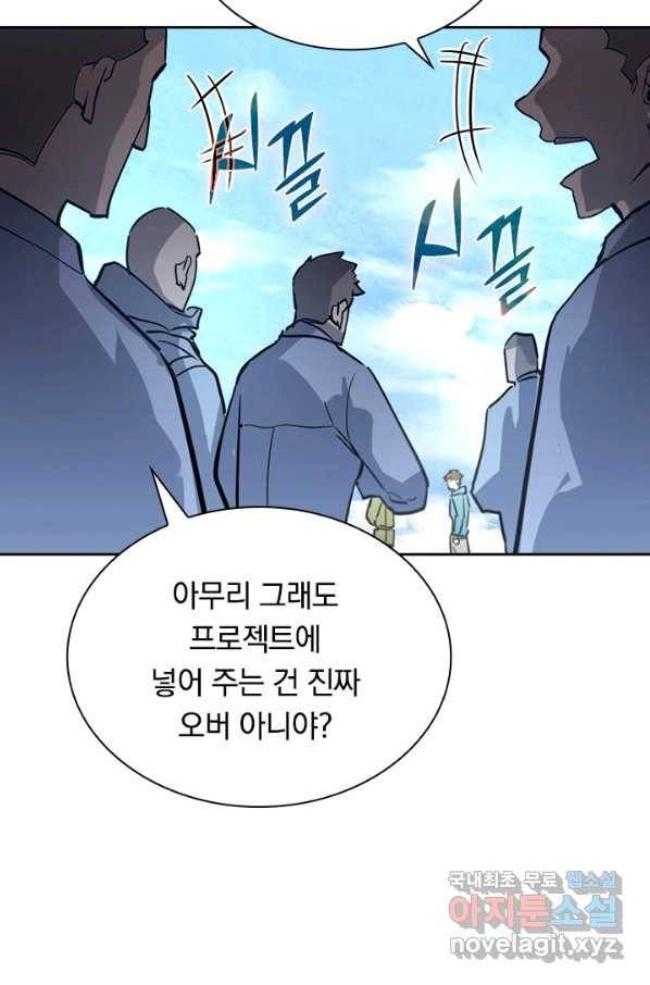 전설 헌터로 키워지는 중입니다 32화 52