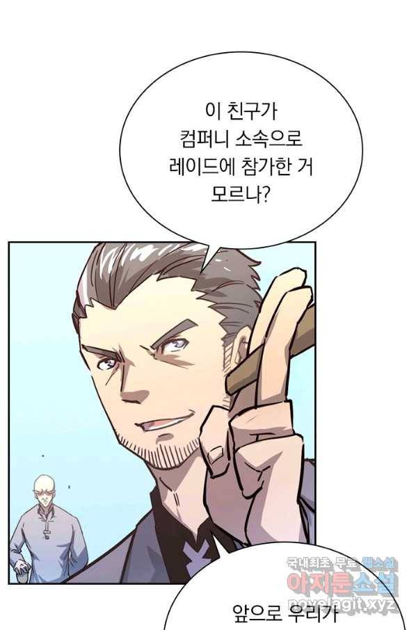 전설 헌터로 키워지는 중입니다 32화 54