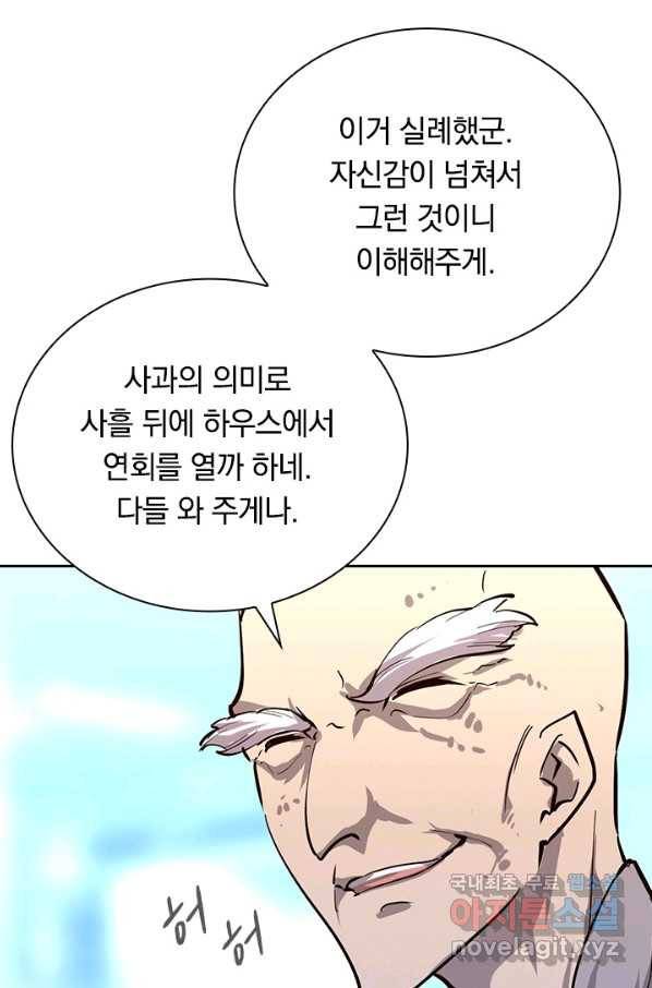 전설 헌터로 키워지는 중입니다 32화 58