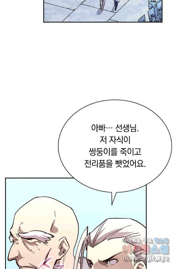 전설 헌터로 키워지는 중입니다 32화 60