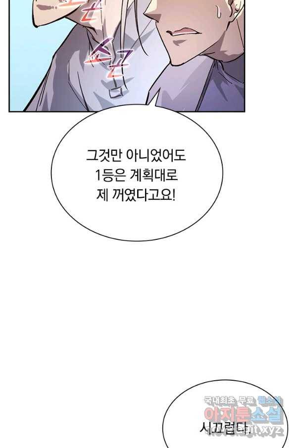 전설 헌터로 키워지는 중입니다 32화 61
