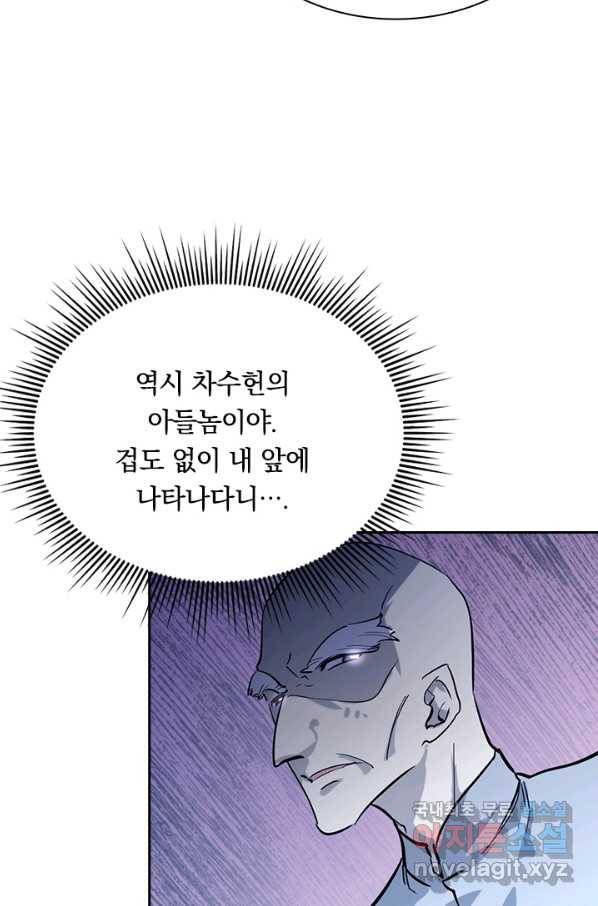 전설 헌터로 키워지는 중입니다 32화 63