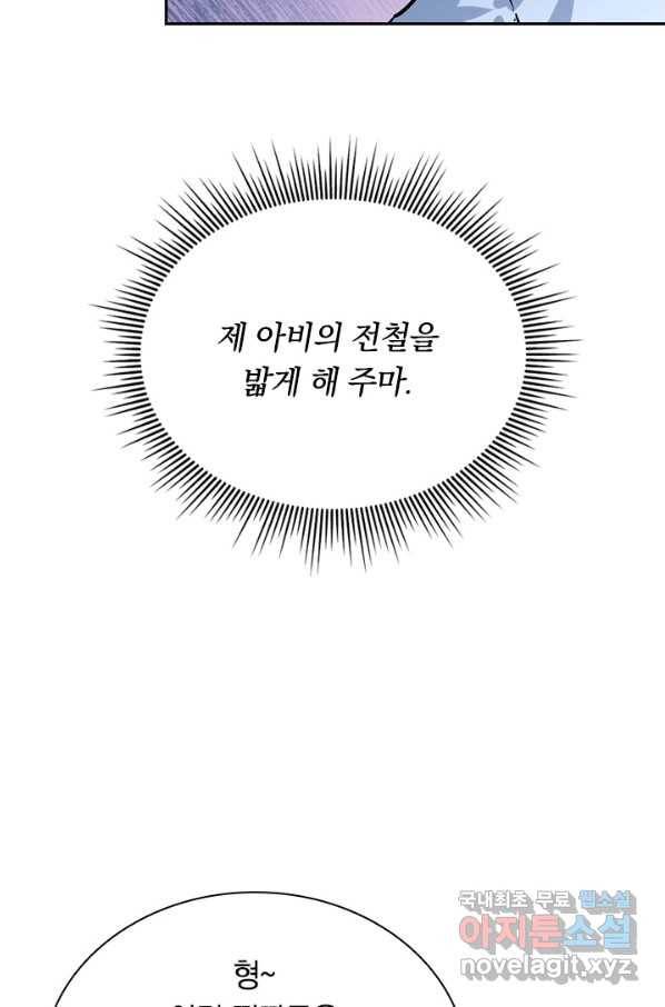 전설 헌터로 키워지는 중입니다 32화 64