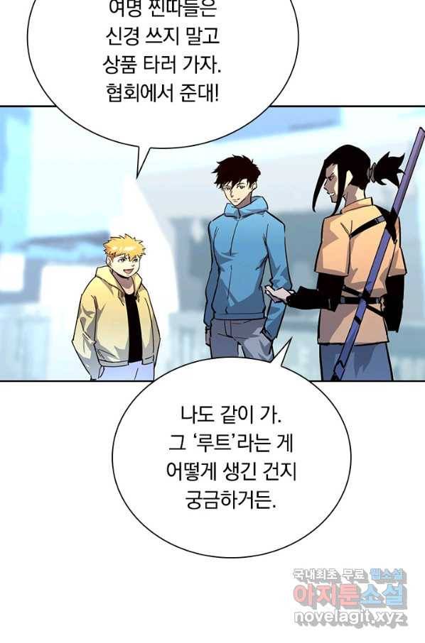 전설 헌터로 키워지는 중입니다 32화 65