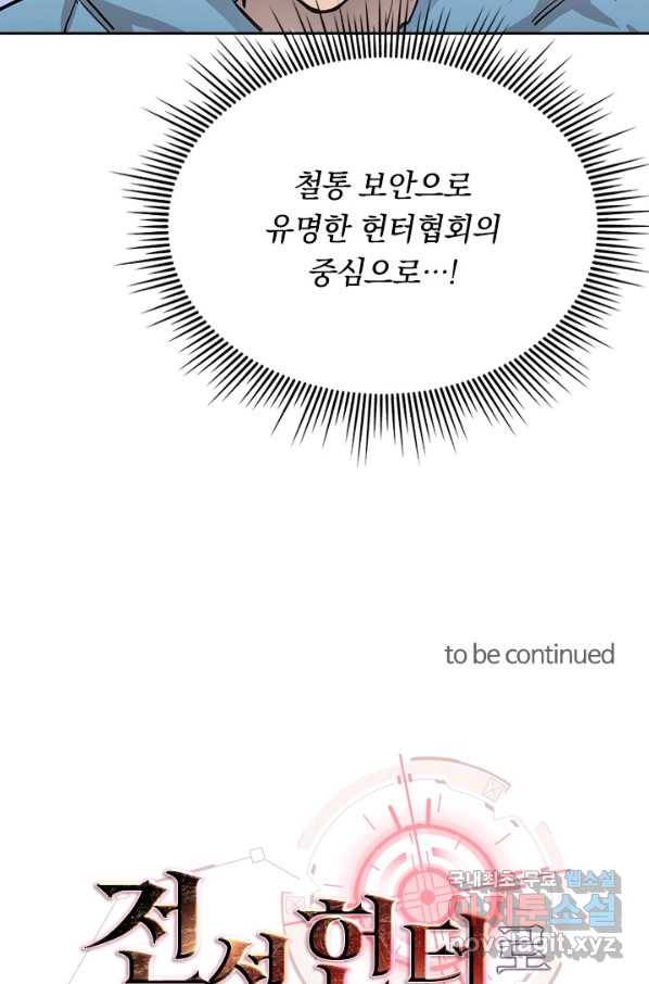 전설 헌터로 키워지는 중입니다 32화 67