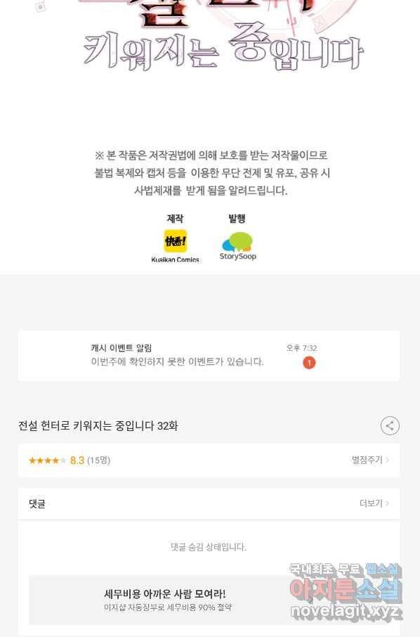 전설 헌터로 키워지는 중입니다 32화 68