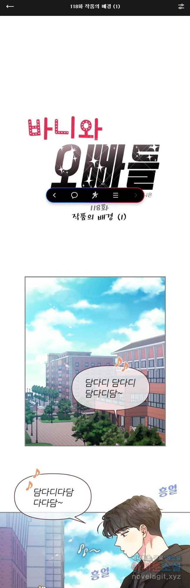바니와 오빠들 118화 1