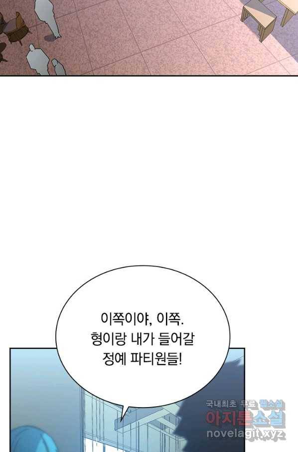 전설 헌터로 키워지는 중입니다 38화 4