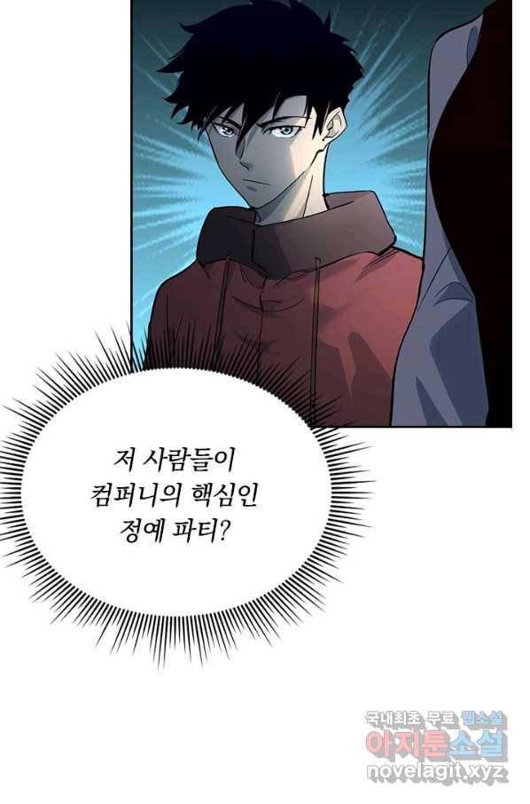 전설 헌터로 키워지는 중입니다 38화 6