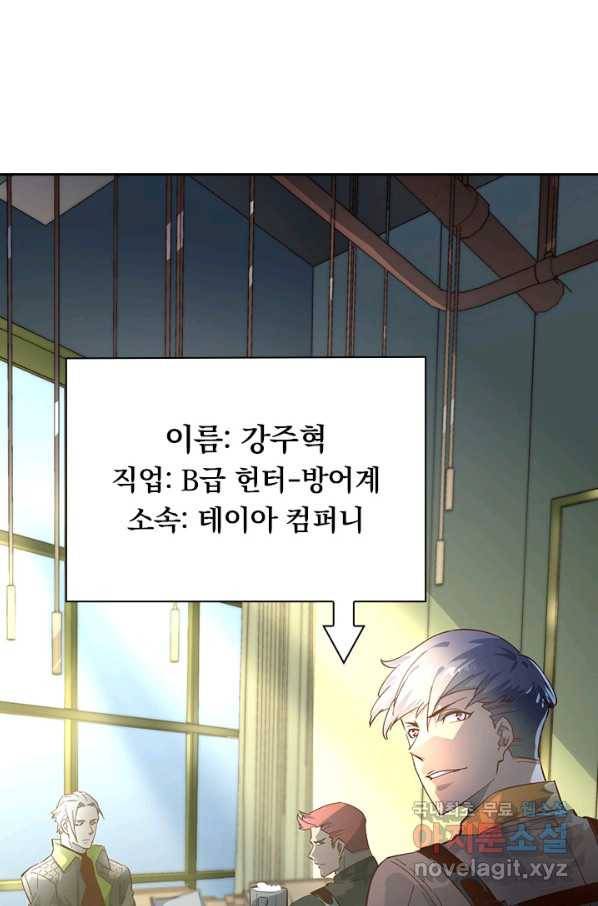 전설 헌터로 키워지는 중입니다 38화 7