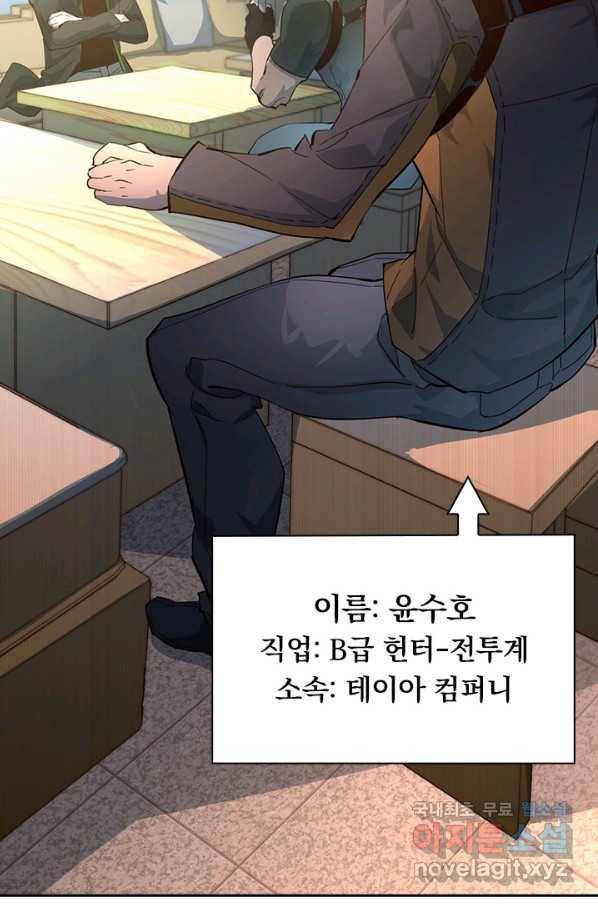전설 헌터로 키워지는 중입니다 38화 8