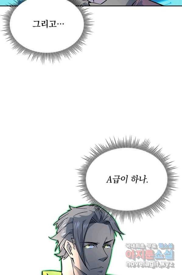 전설 헌터로 키워지는 중입니다 38화 10