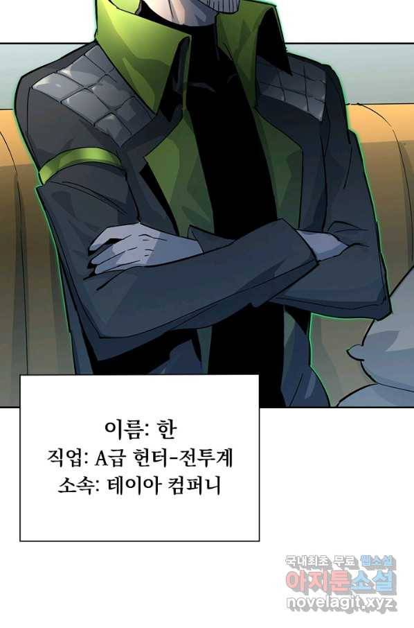 전설 헌터로 키워지는 중입니다 38화 11