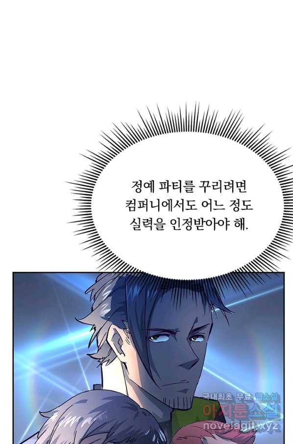 전설 헌터로 키워지는 중입니다 38화 12