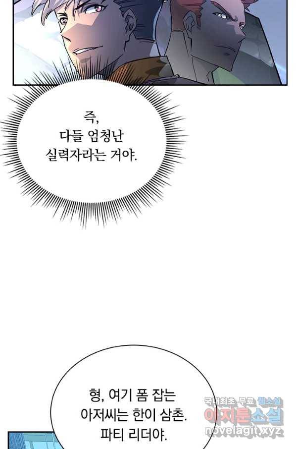 전설 헌터로 키워지는 중입니다 38화 13