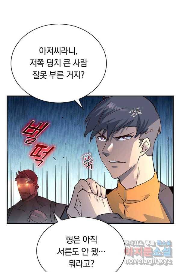 전설 헌터로 키워지는 중입니다 38화 15
