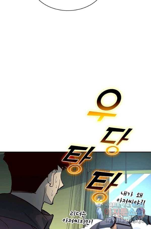 전설 헌터로 키워지는 중입니다 38화 16