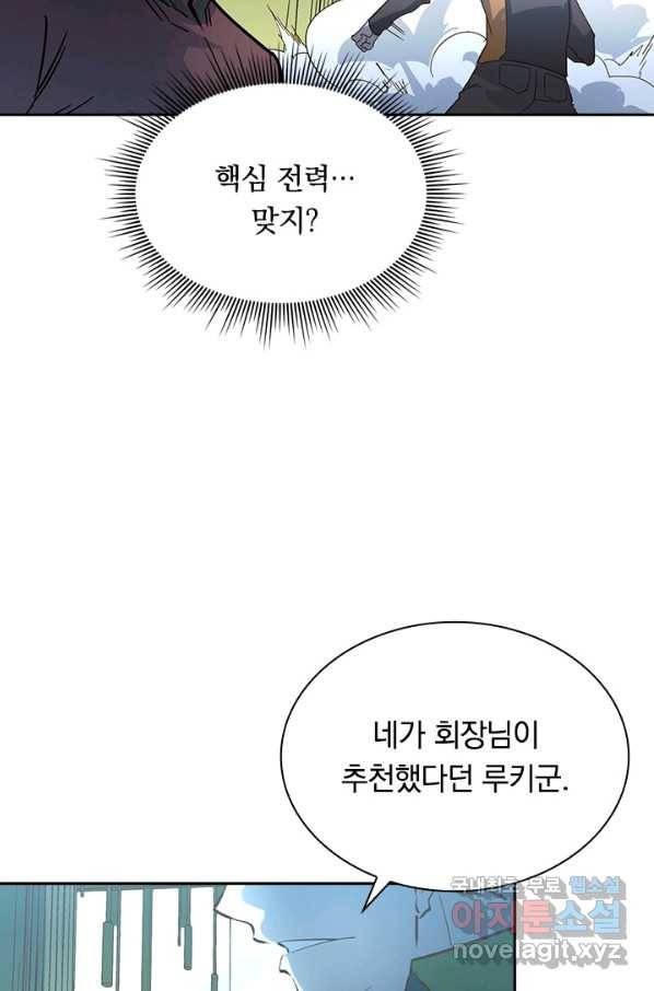 전설 헌터로 키워지는 중입니다 38화 17