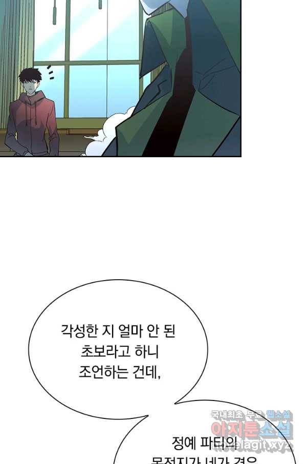 전설 헌터로 키워지는 중입니다 38화 18