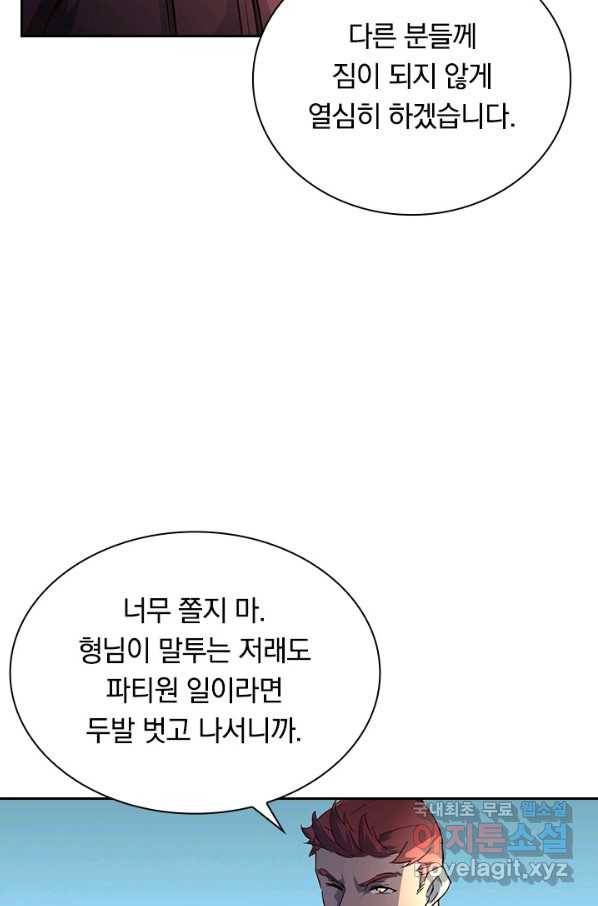 전설 헌터로 키워지는 중입니다 38화 21