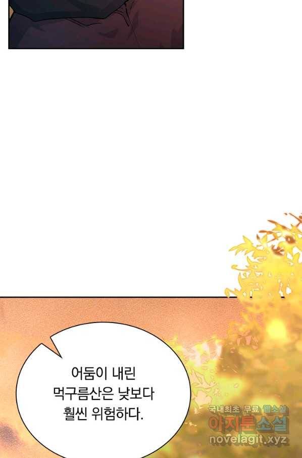 전설 헌터로 키워지는 중입니다 38화 26