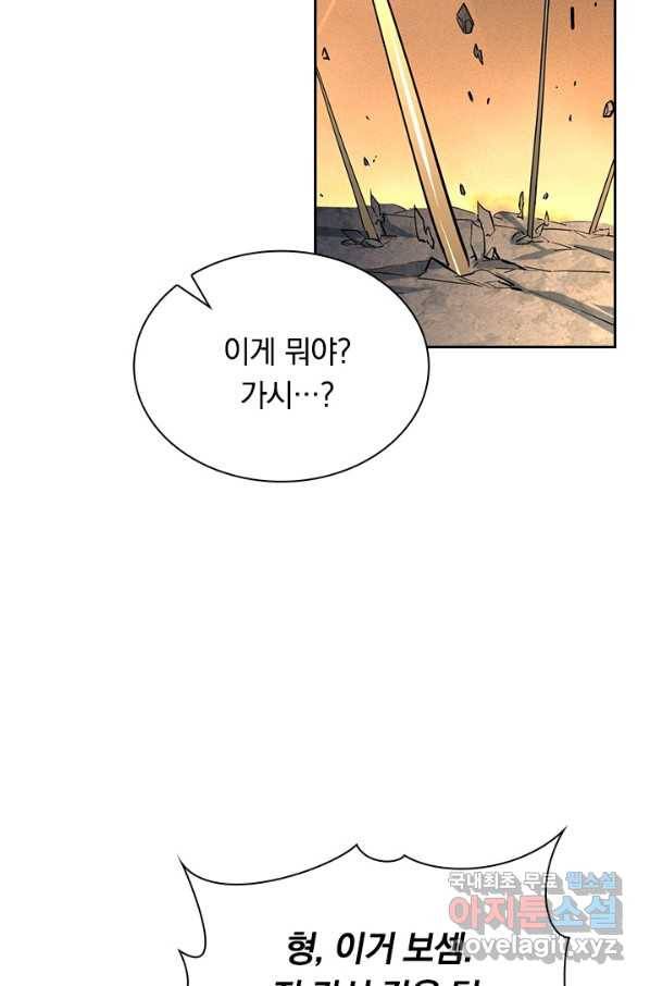 전설 헌터로 키워지는 중입니다 38화 39