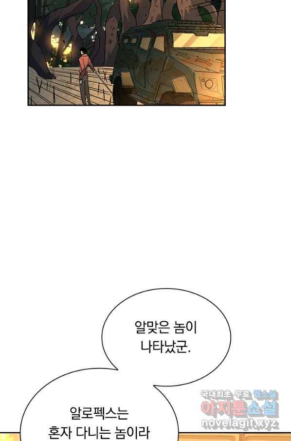 전설 헌터로 키워지는 중입니다 38화 44