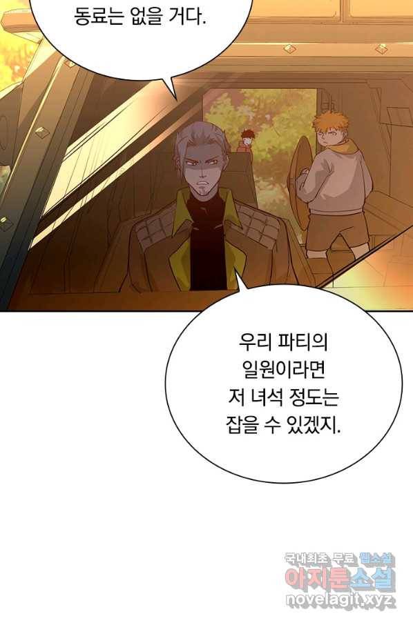 전설 헌터로 키워지는 중입니다 38화 45