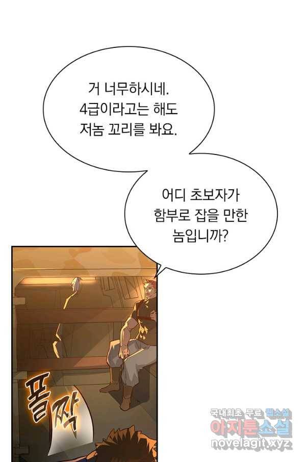 전설 헌터로 키워지는 중입니다 38화 47