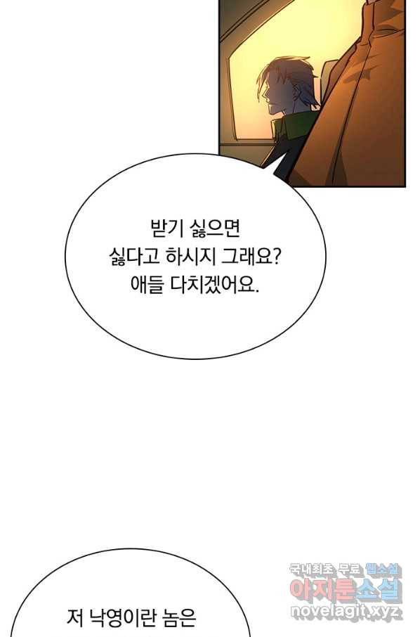 전설 헌터로 키워지는 중입니다 38화 49