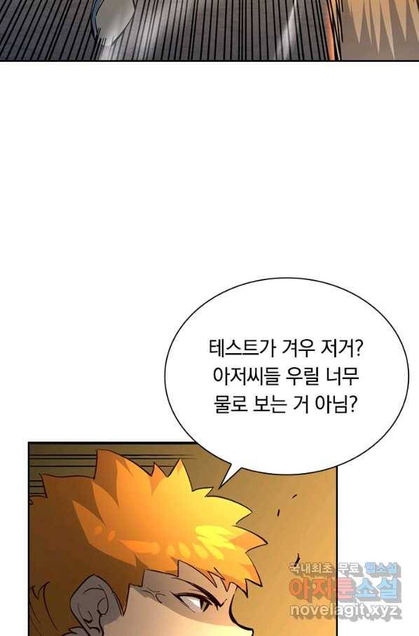 전설 헌터로 키워지는 중입니다 38화 56