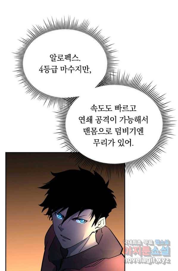 전설 헌터로 키워지는 중입니다 38화 69