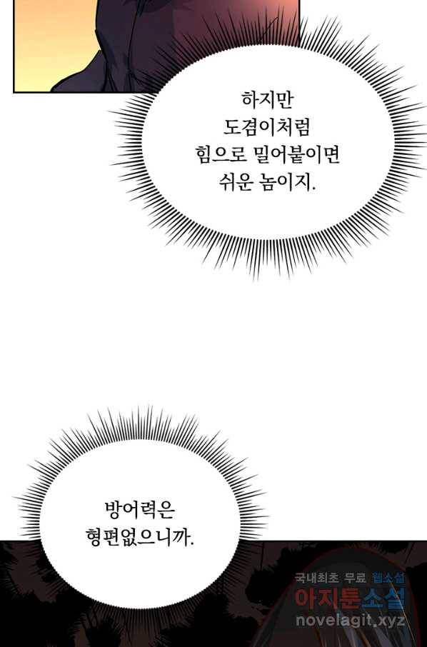전설 헌터로 키워지는 중입니다 38화 70