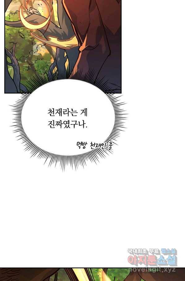 전설 헌터로 키워지는 중입니다 38화 75