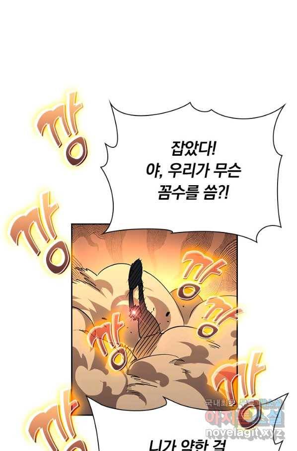 전설 헌터로 키워지는 중입니다 38화 78