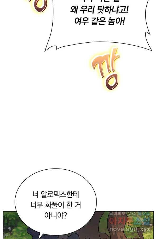 전설 헌터로 키워지는 중입니다 38화 79