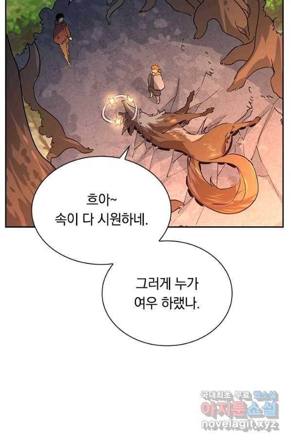 전설 헌터로 키워지는 중입니다 38화 80