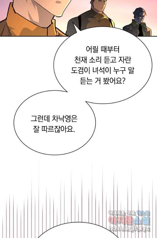 전설 헌터로 키워지는 중입니다 38화 89
