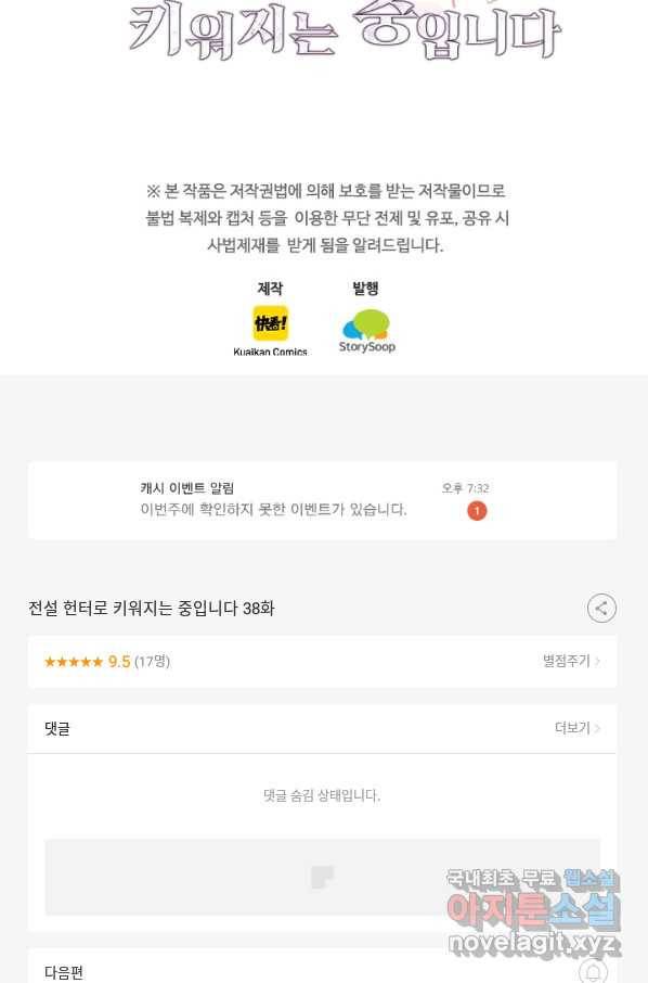 전설 헌터로 키워지는 중입니다 38화 91