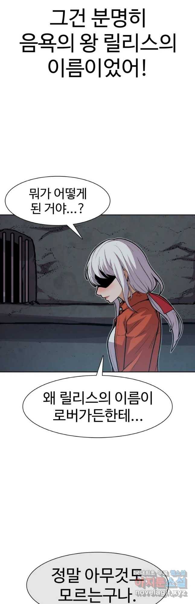 그라티아 [시즌2] 167화 4