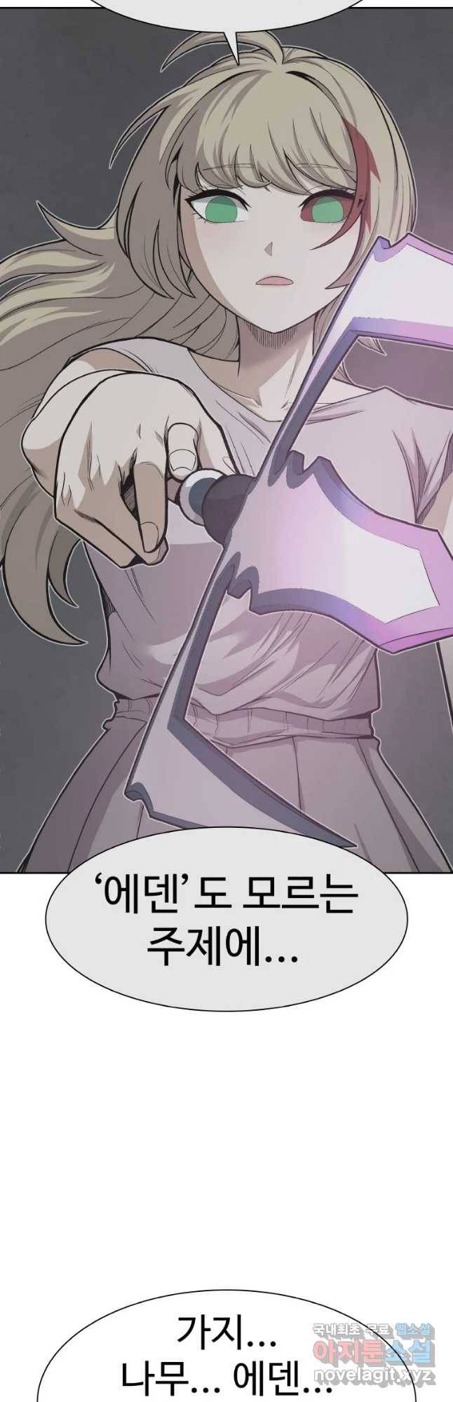 그라티아 [시즌2] 167화 5