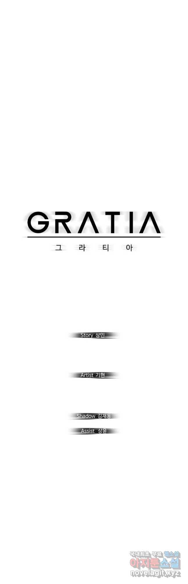 그라티아 [시즌2] 167화 7