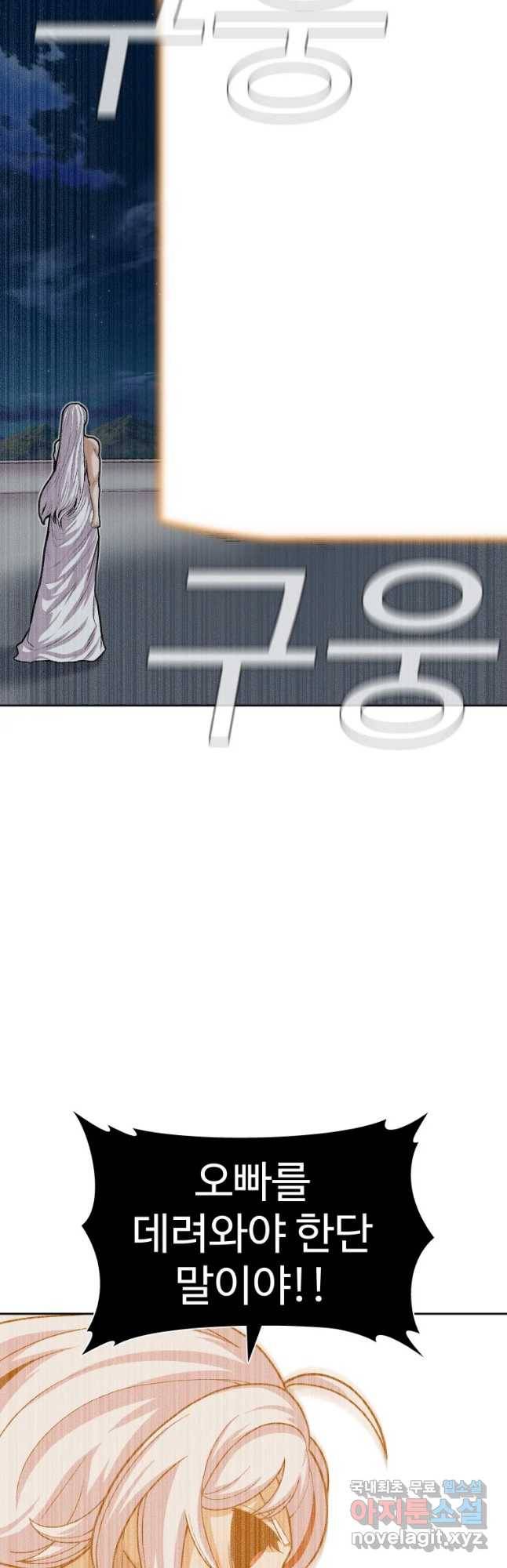 그라티아 [시즌2] 167화 9