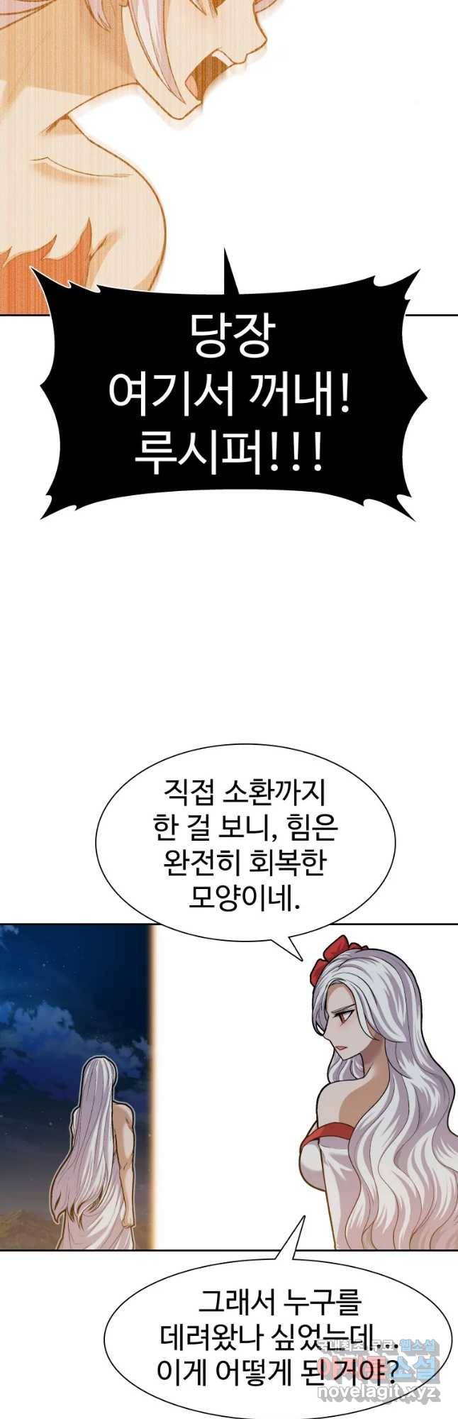 그라티아 [시즌2] 167화 10