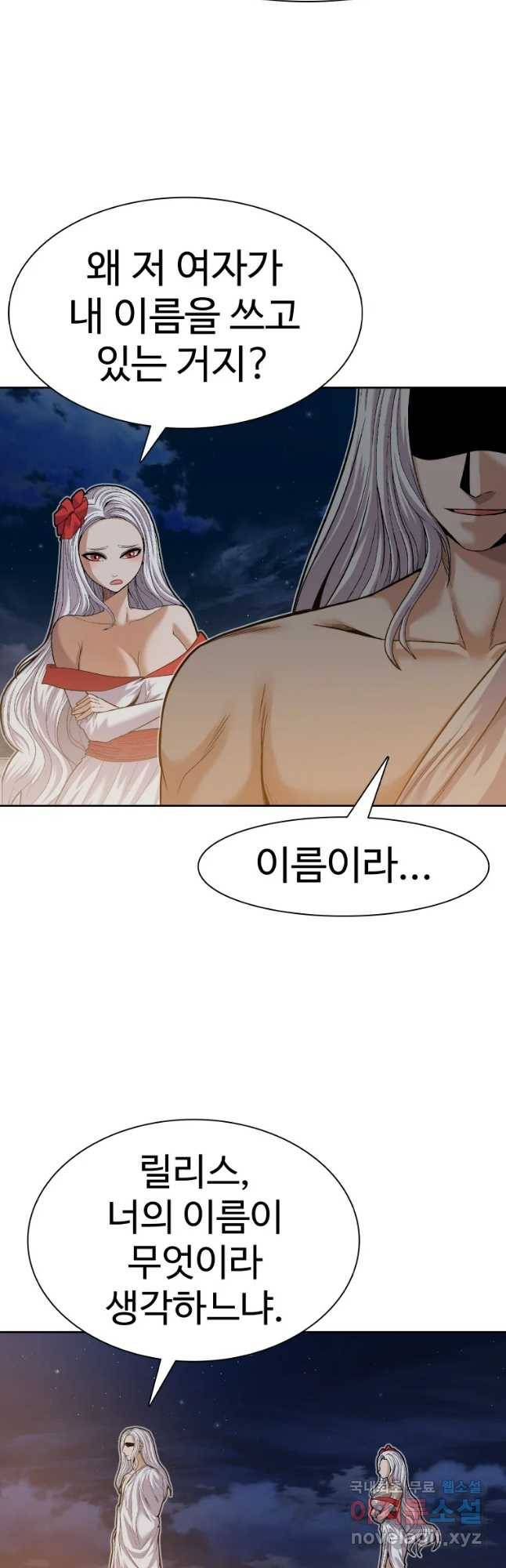 그라티아 [시즌2] 167화 11